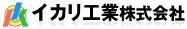 イカリ工業株式会社